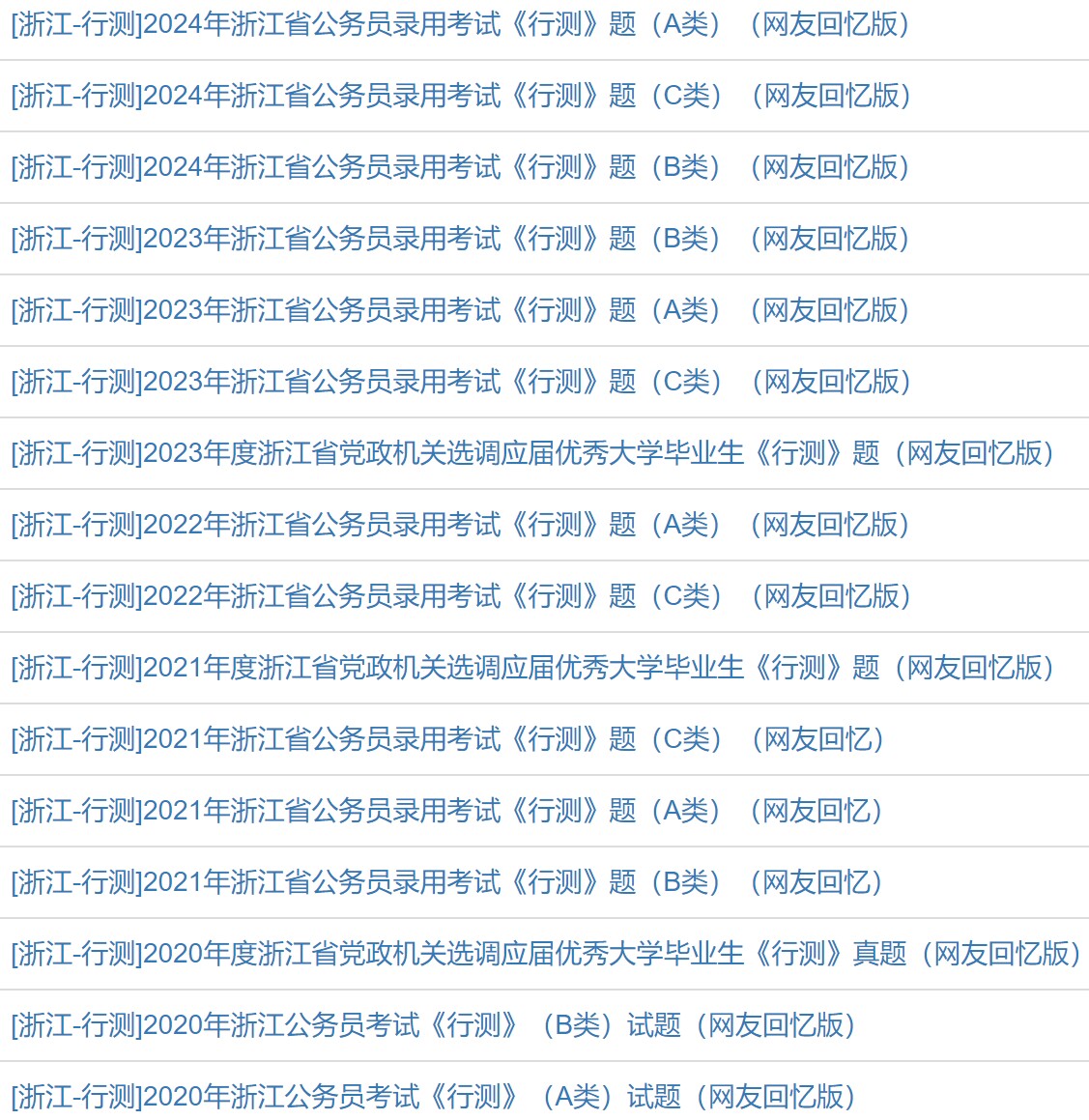 浙江公务员真题1.jpg