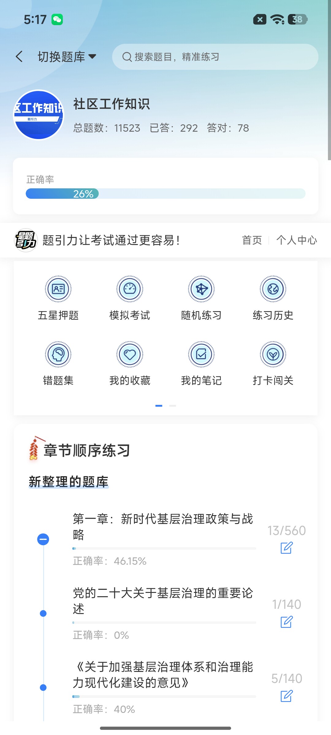 Screenshot_2026-08-24-17-17-23-818_cn.ixunke.appqe.jpg