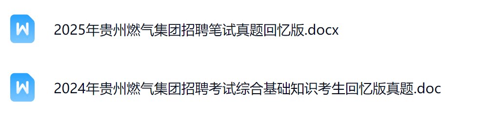 贵州燃气集团.png