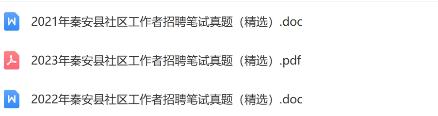 秦安社区真题.jpg