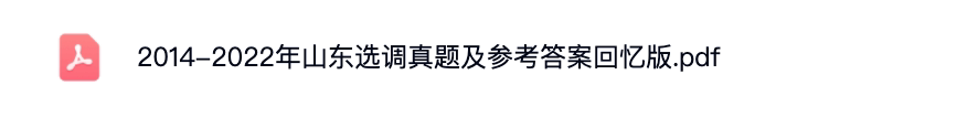 山东选调.png