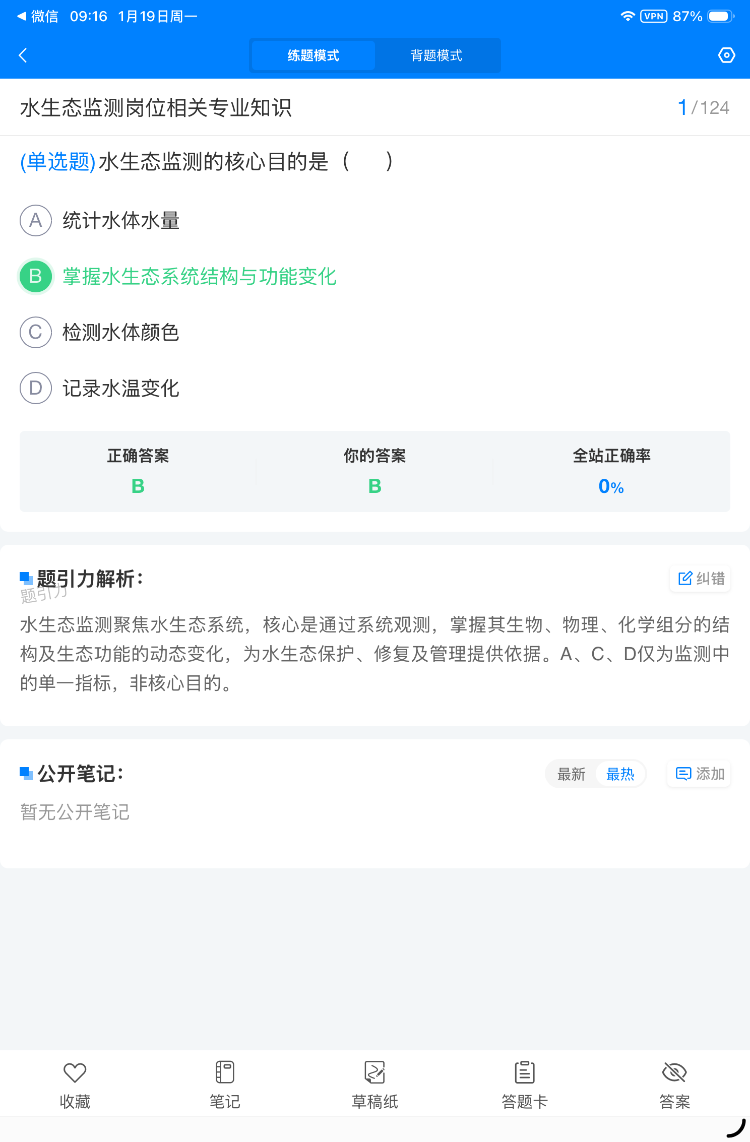 黑龙江省生态环境厅招聘软件7.png
