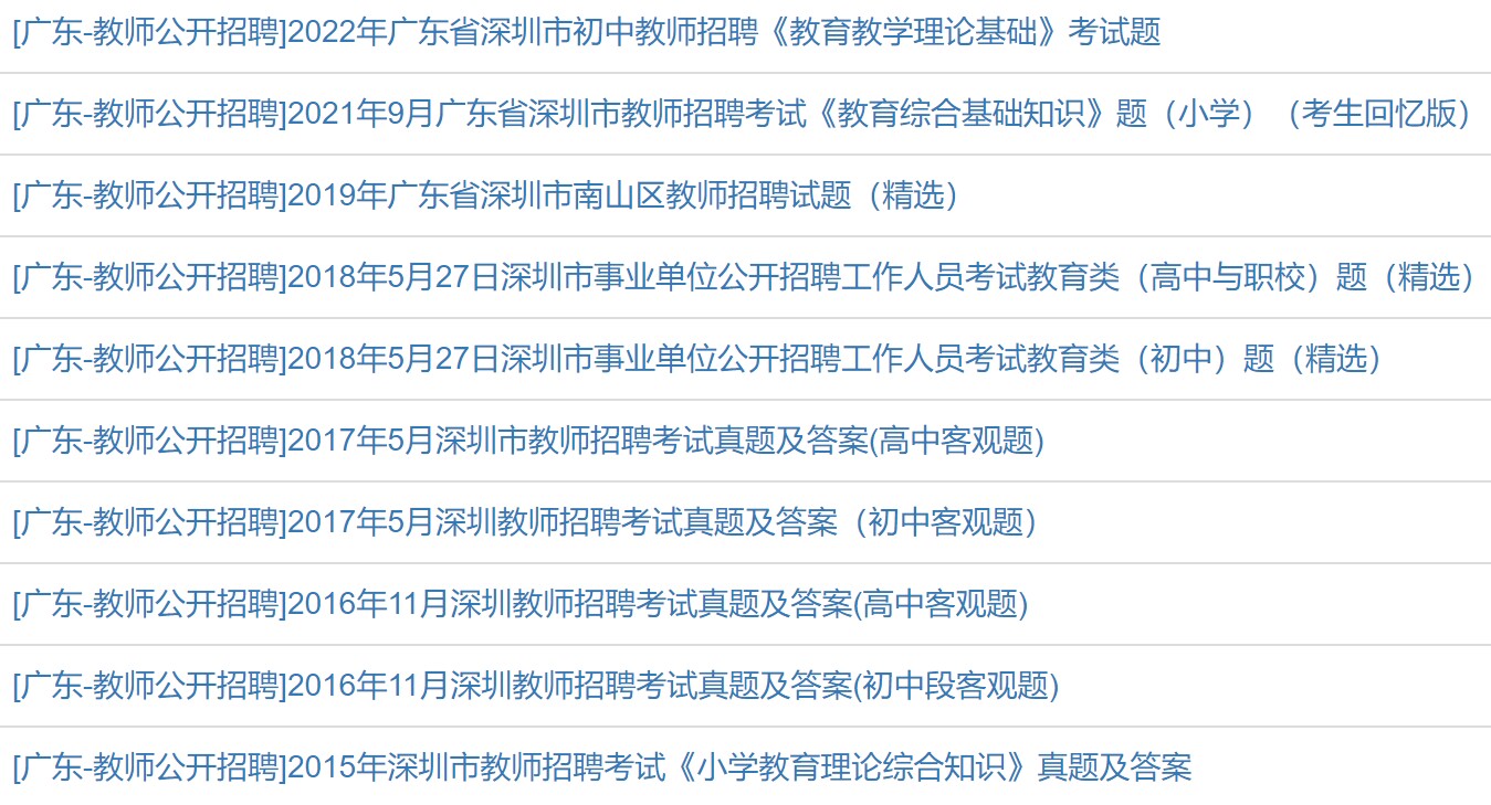 深圳教师真题.jpg