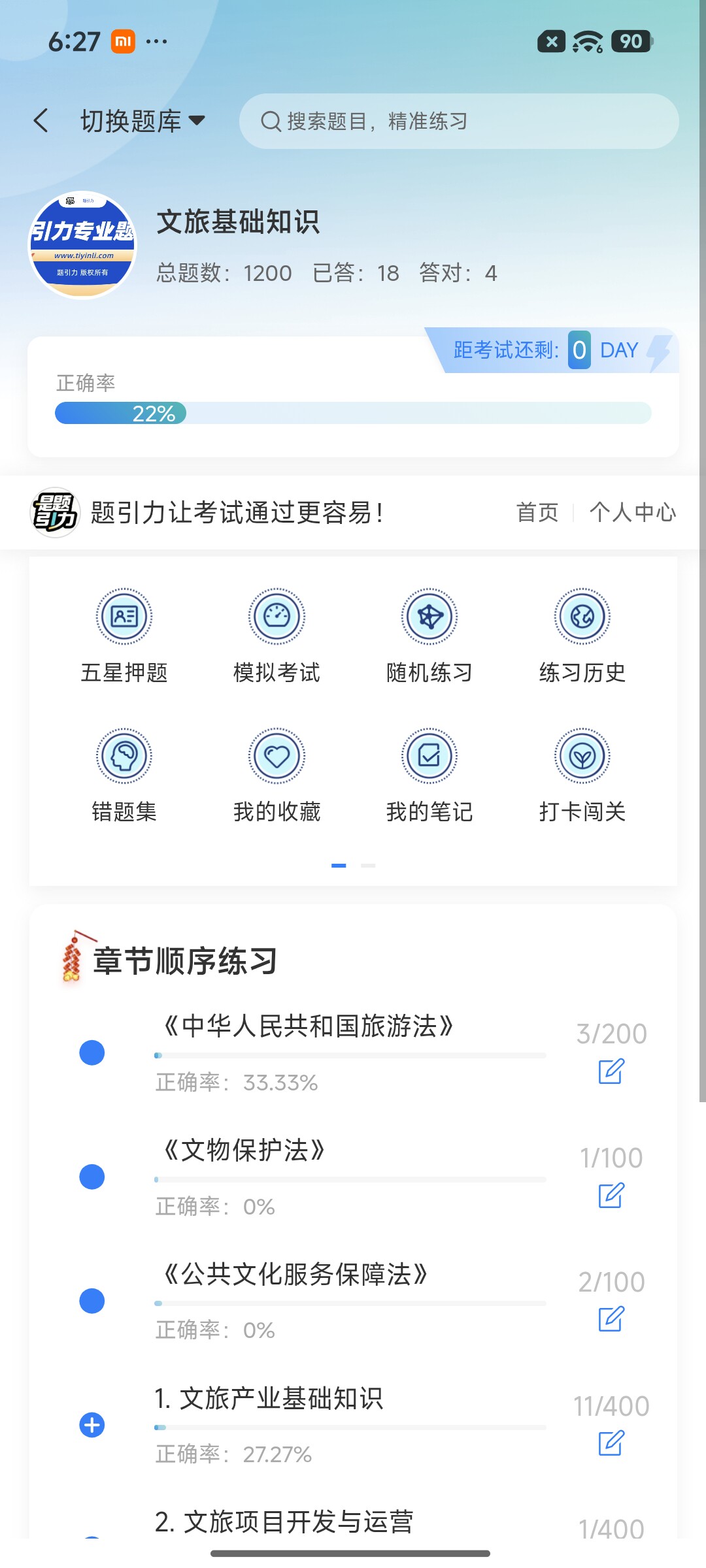 Screenshot_2026-08-25-18-27-18-072_cn.ixunke.appqe.jpg