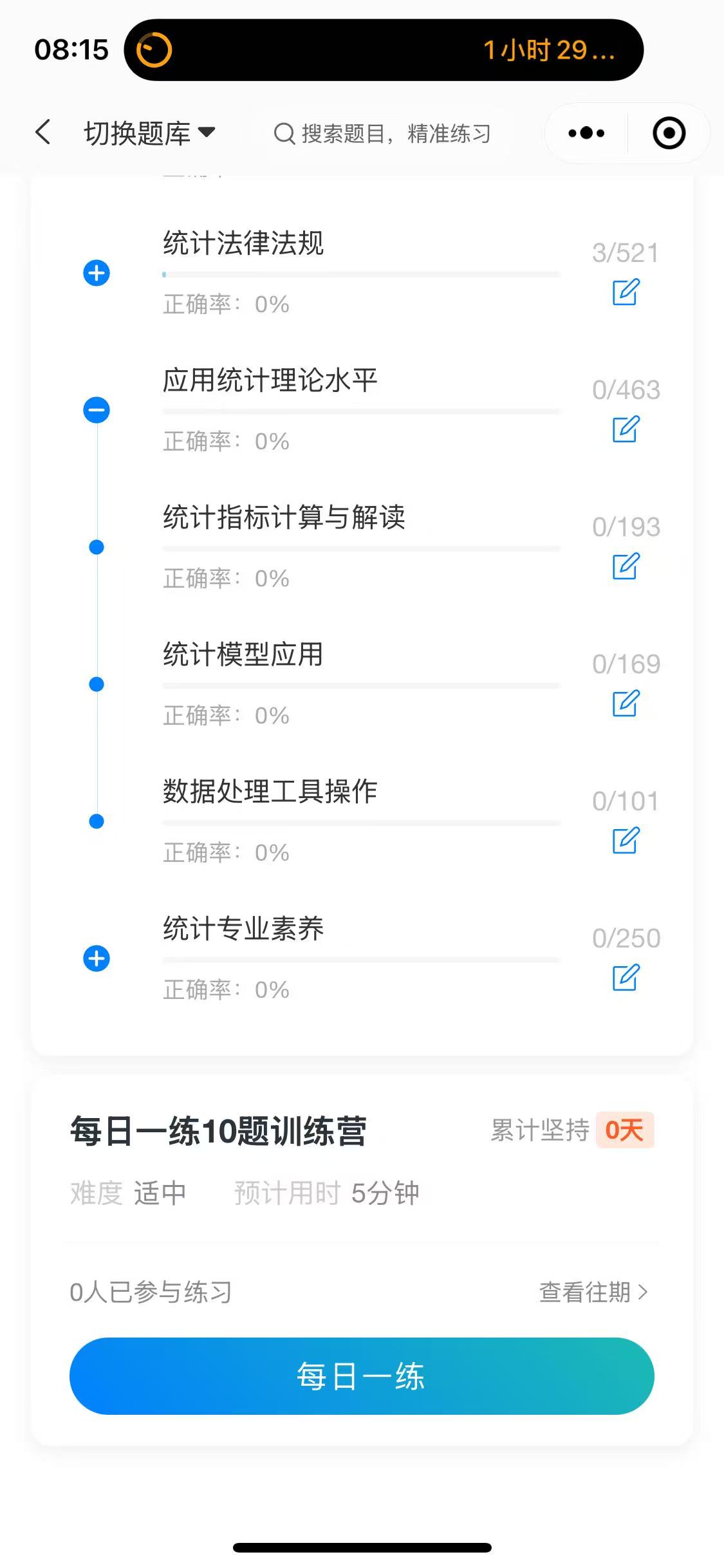 天津公务员统计软件5.jpg