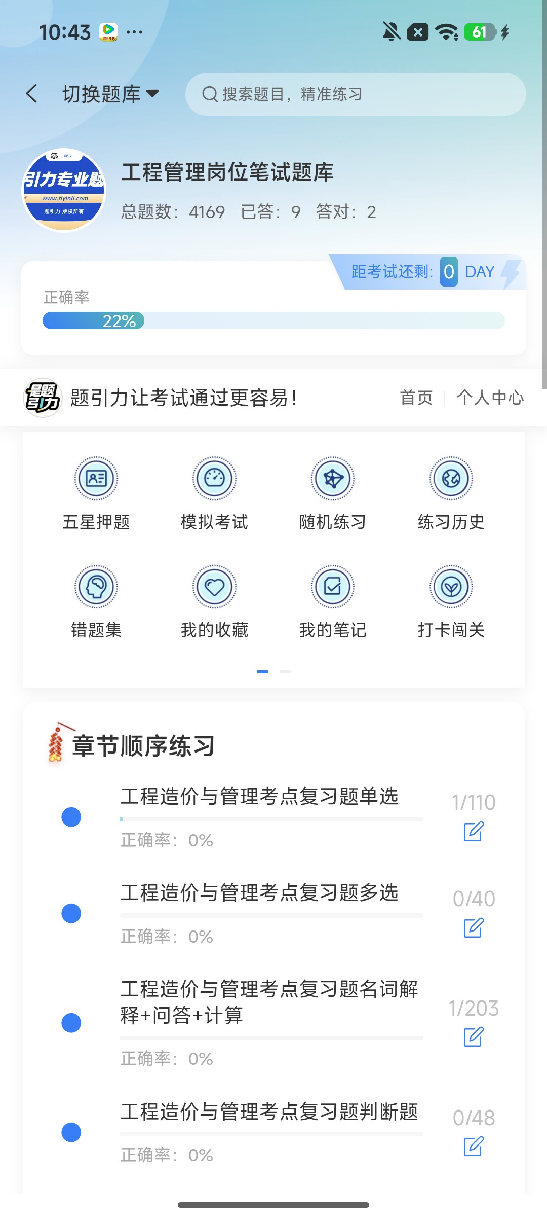 Screenshot_2026-08-03-10-43-16-077_cn.ixunke.appqe.jpg