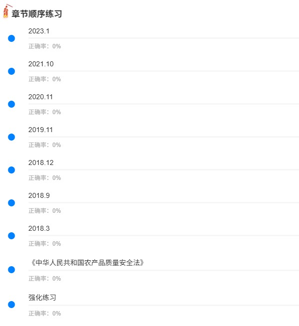FSMS食品安全管理体系基础题库软件1.jpg