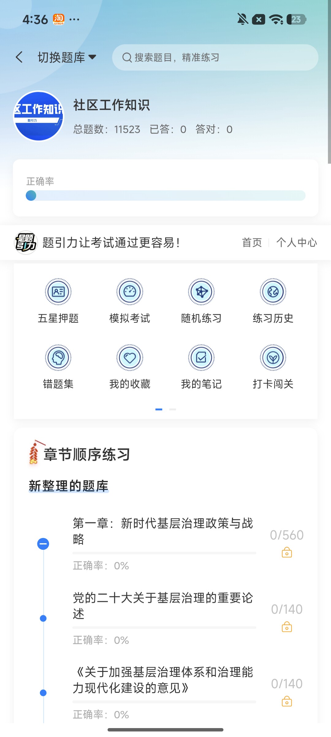 Screenshot_2026-08-04-16-37-31-235_cn.ixunke.appqe.jpg