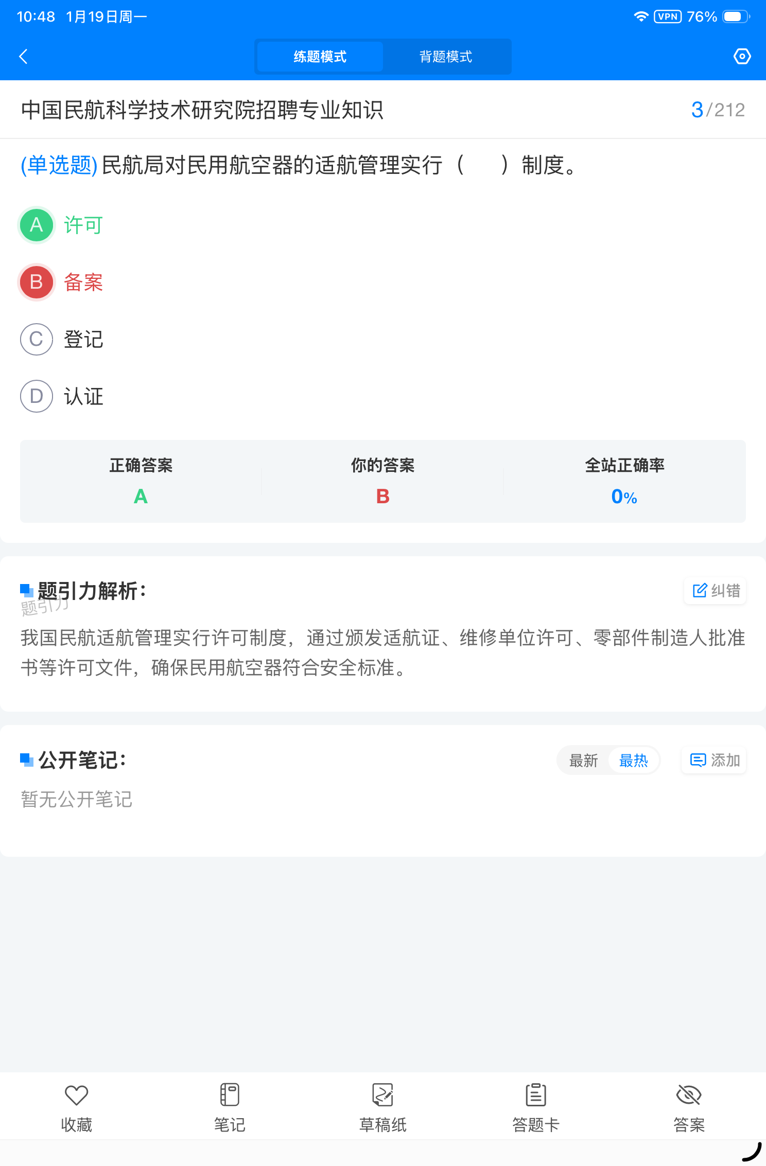 中国民航科学技术研究院招聘软件5.png