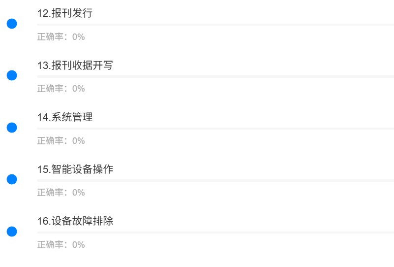 邮政职业技能考试题库软件2.png