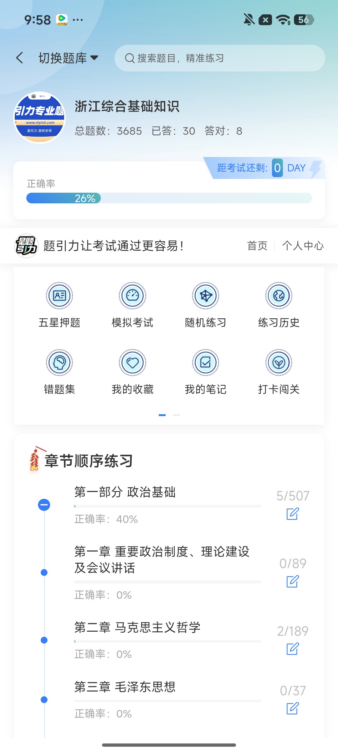 Screenshot_2026-08-13-09-58-58-919_cn.ixunke.appqe.jpg