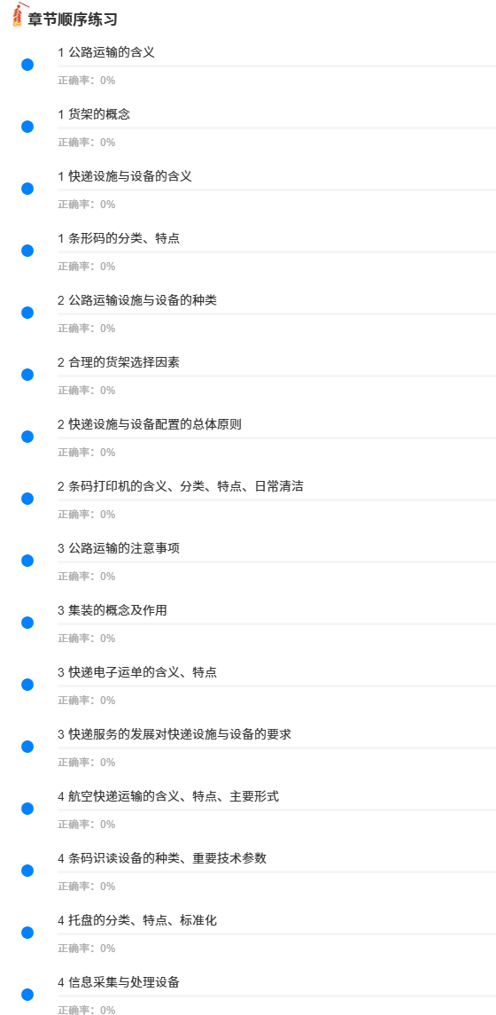 山东省快递工程专业职称考试快递设备工程软件1.png
