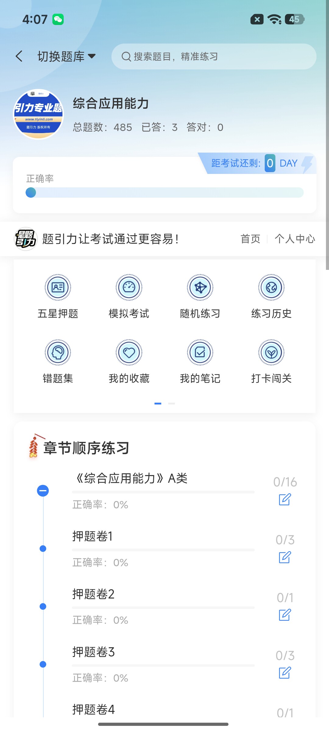 Screenshot_2026-08-24-16-07-15-400_cn.ixunke.appqe.jpg