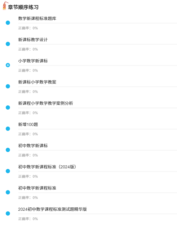 山西小学数学教师职称软件3.png