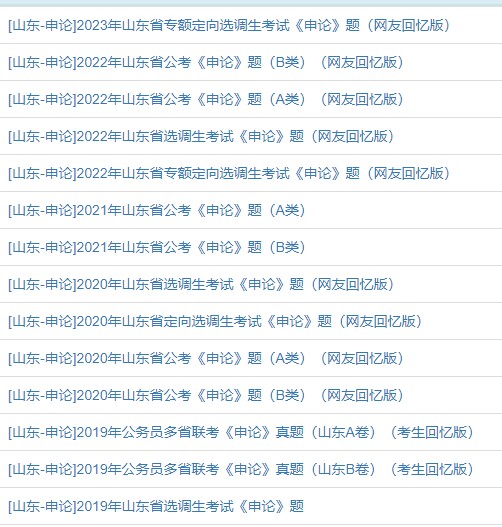 山东公务员2.jpg