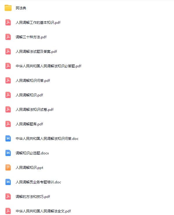 调解知识.jpg