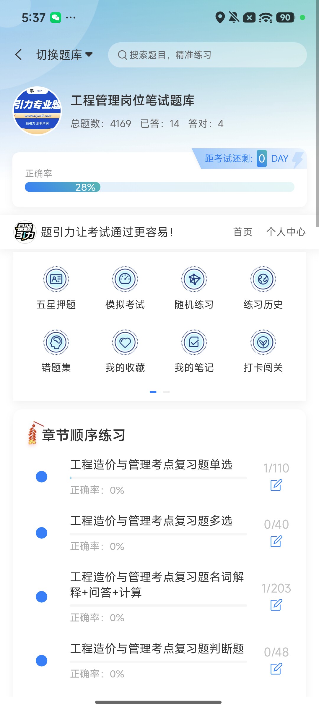 Screenshot_2026-08-10-17-37-43-134_cn.ixunke.appqe.jpg