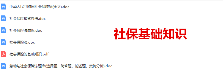 社保.png