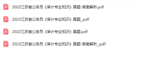 江苏省审计真题.jpg