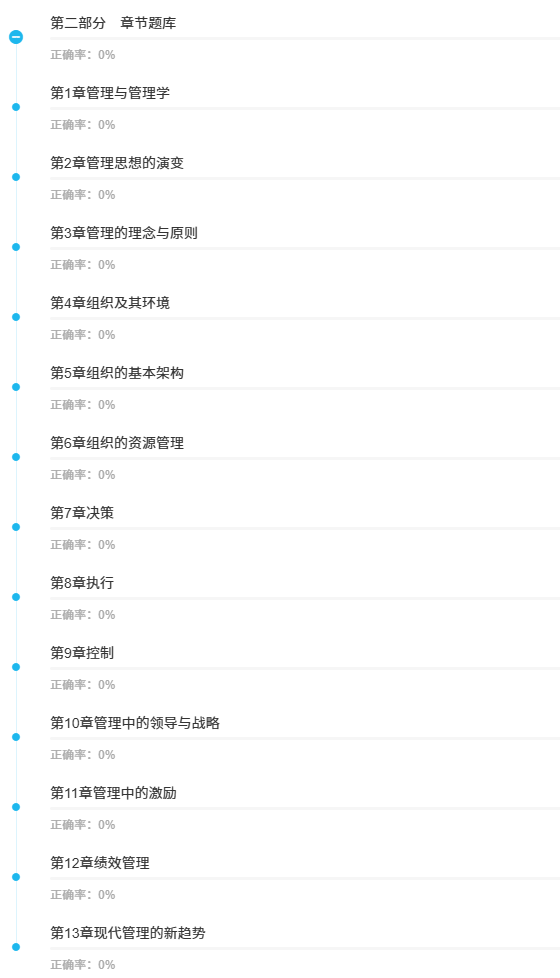 公共管理学题库软件2.png
