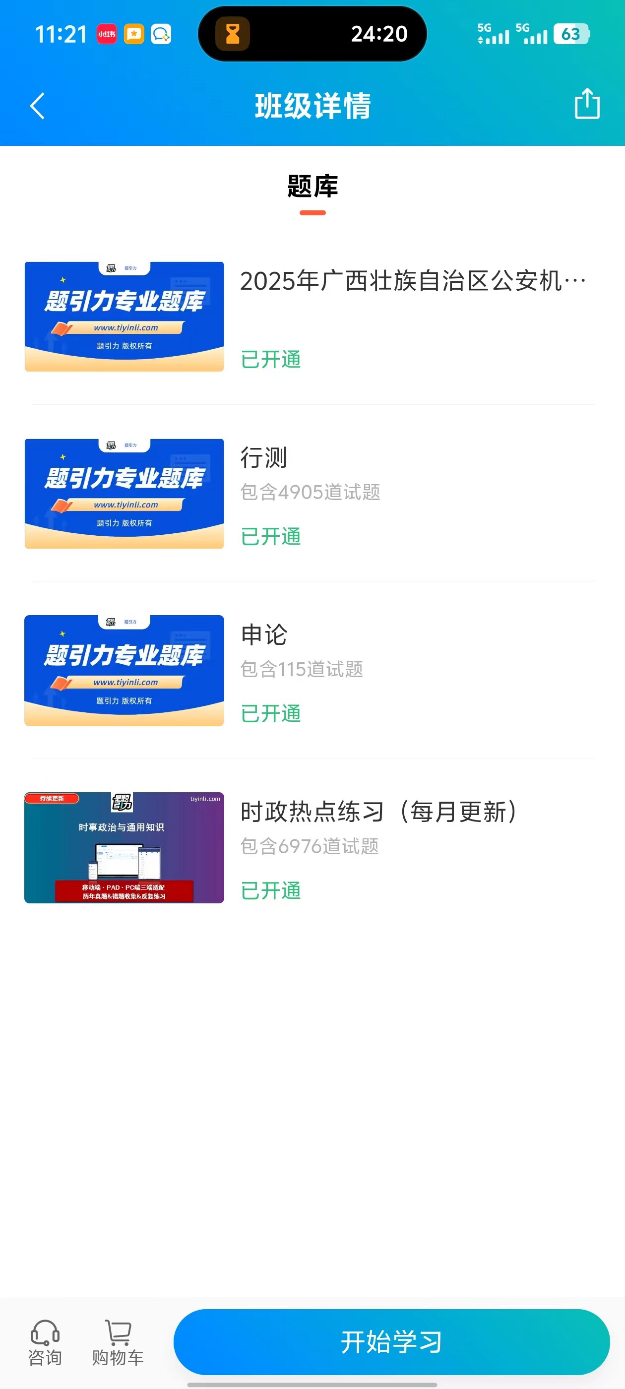广西公务员大数据软件1.jpg