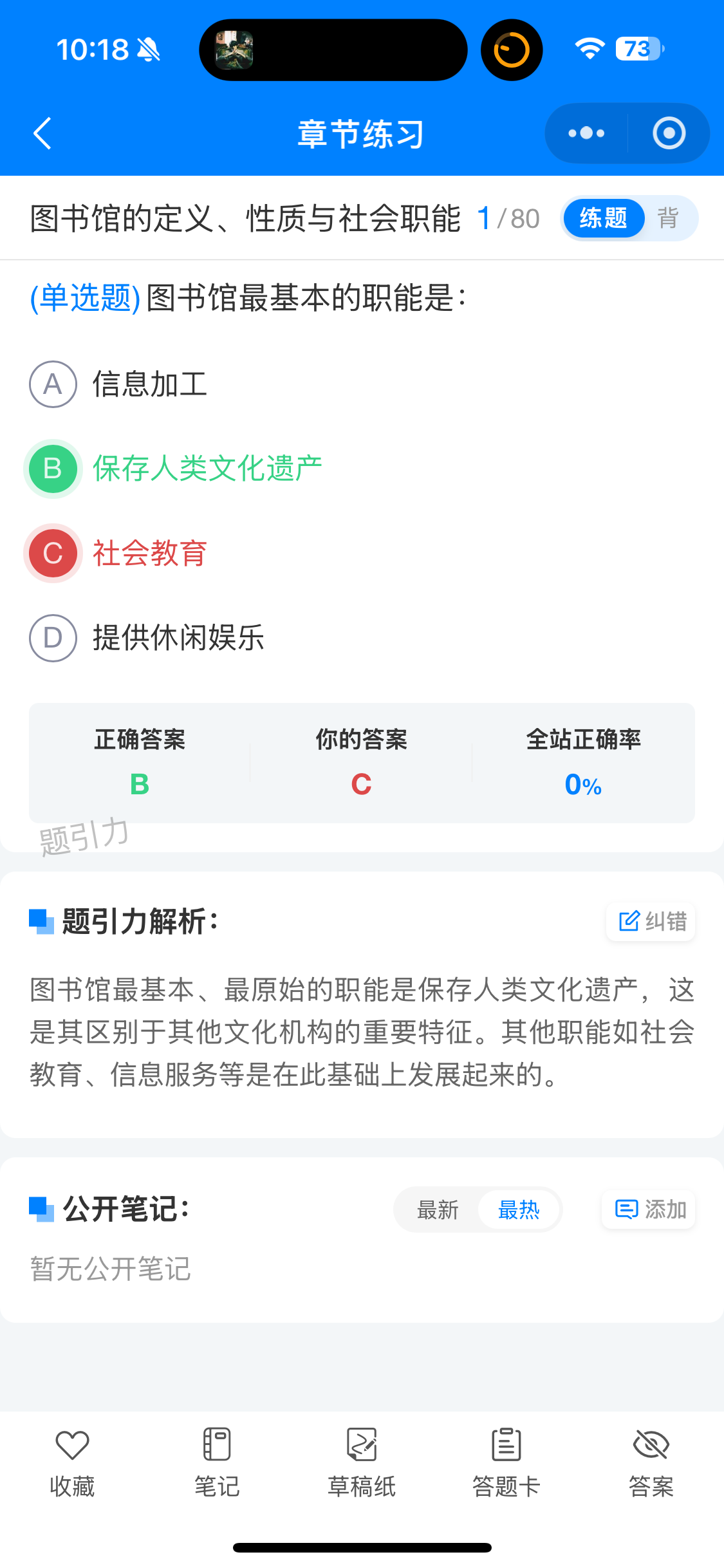 首都图书馆招聘软件5.png