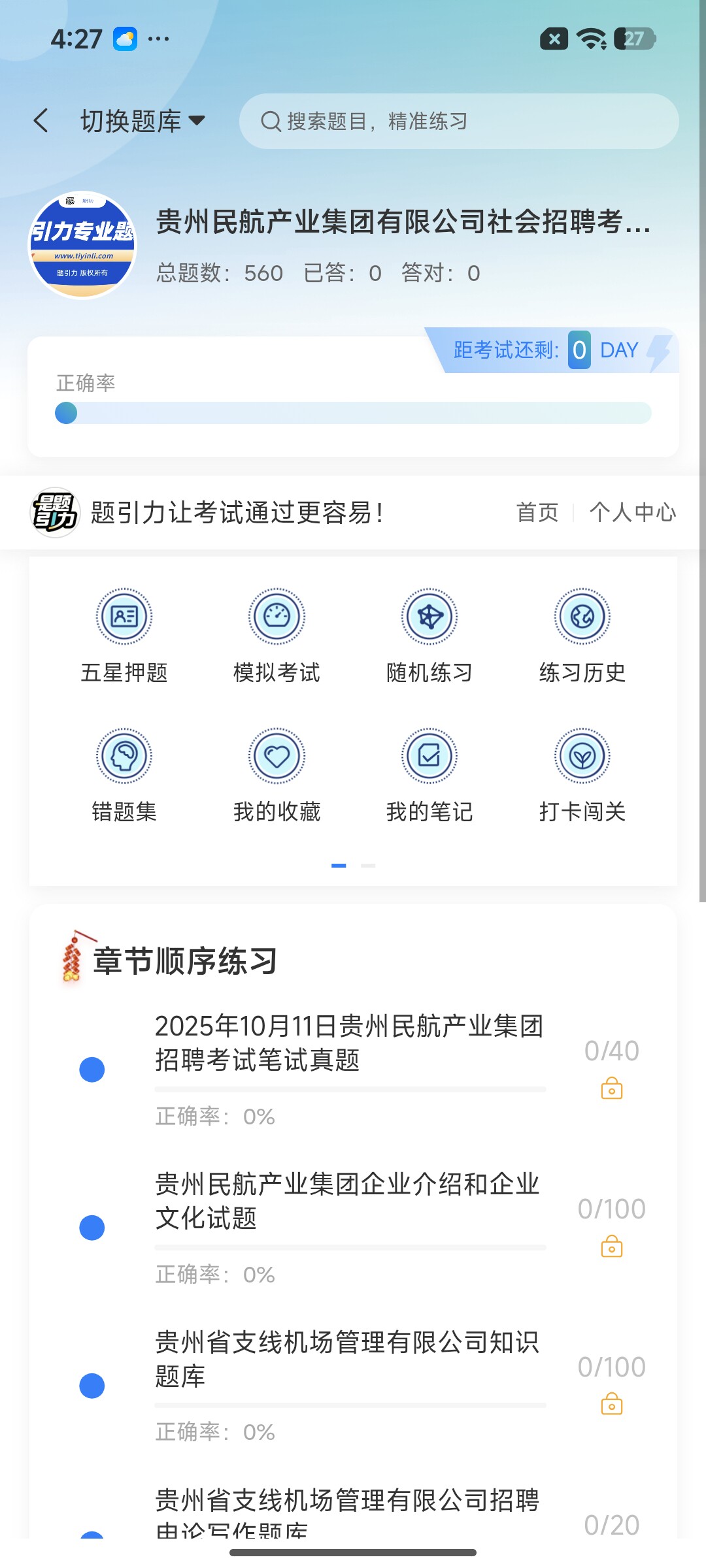 Screenshot_2026-07-23-16-27-01-234_cn.ixunke.appqe.jpg