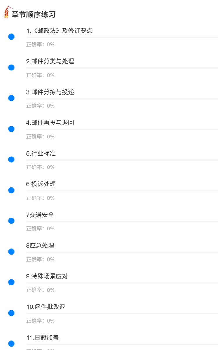 邮政职业技能考试题库软件1.png