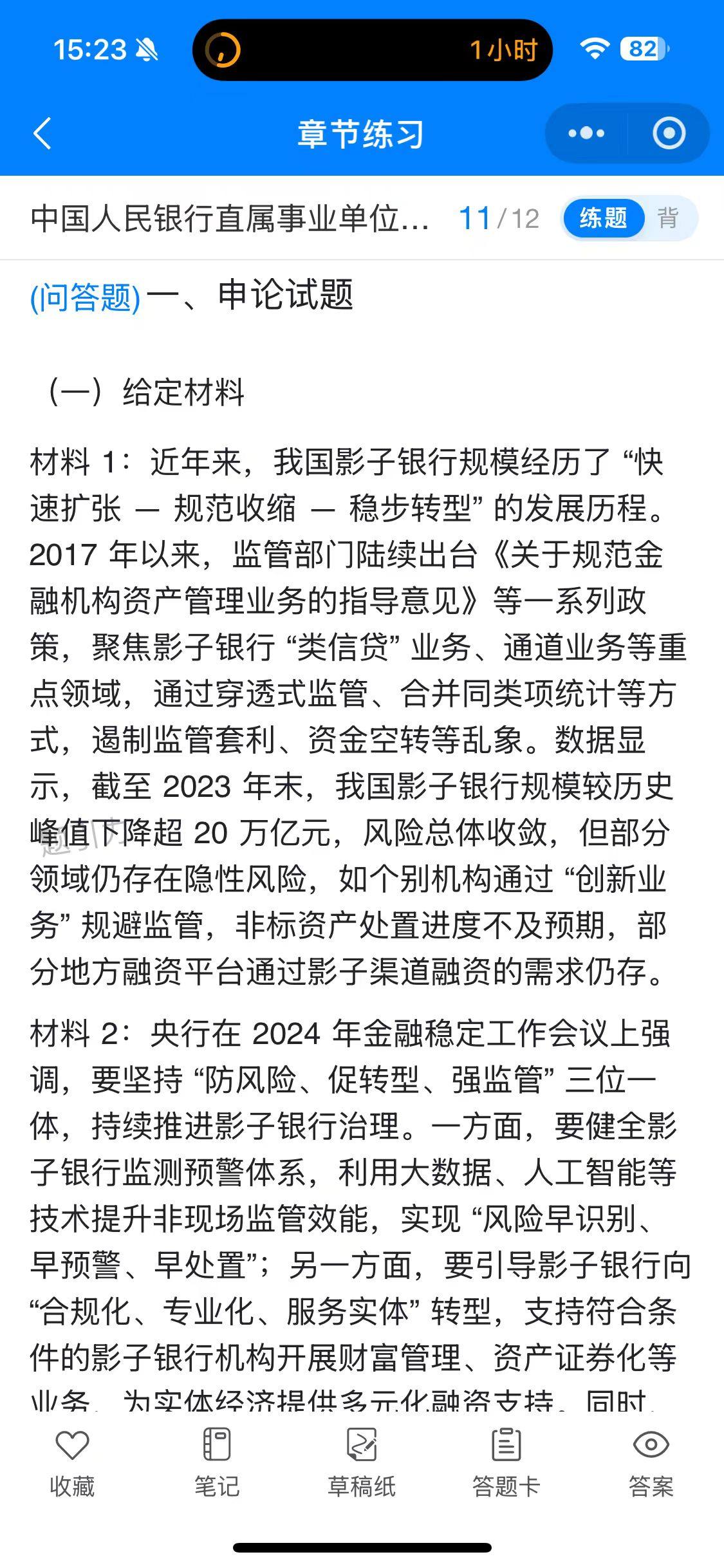 中国人民银行直属事业单位招聘软件4.jpg