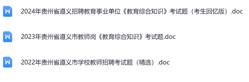 遵义教师真题.png