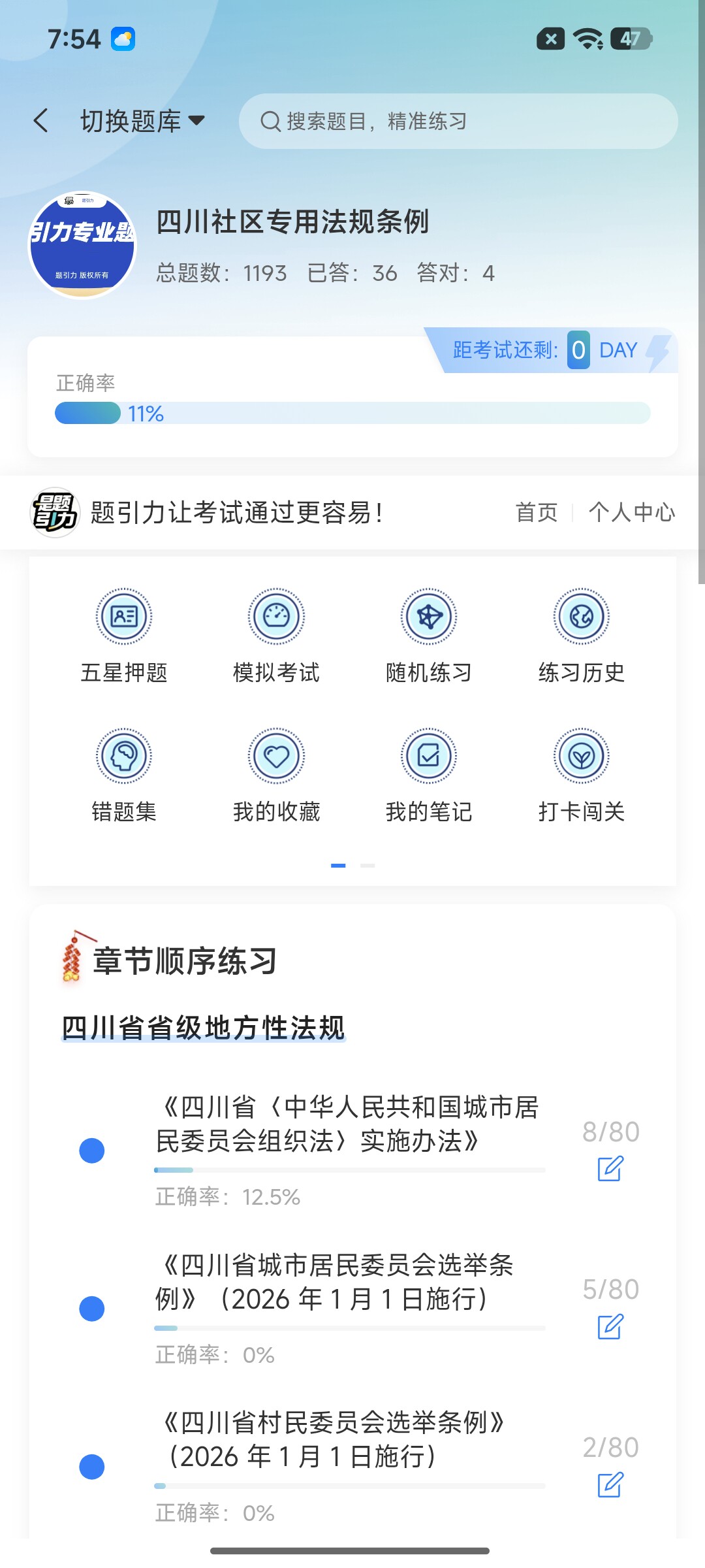 Screenshot_2026-08-27-19-54-21-287_cn.ixunke.appqe.jpg