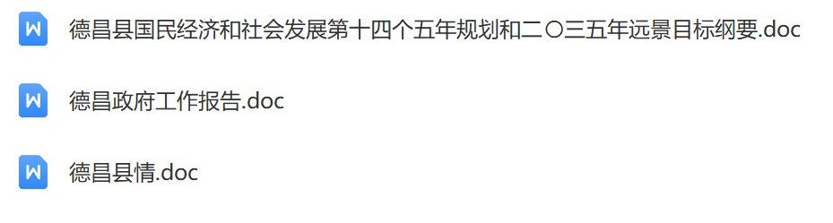 德昌县情.jpg