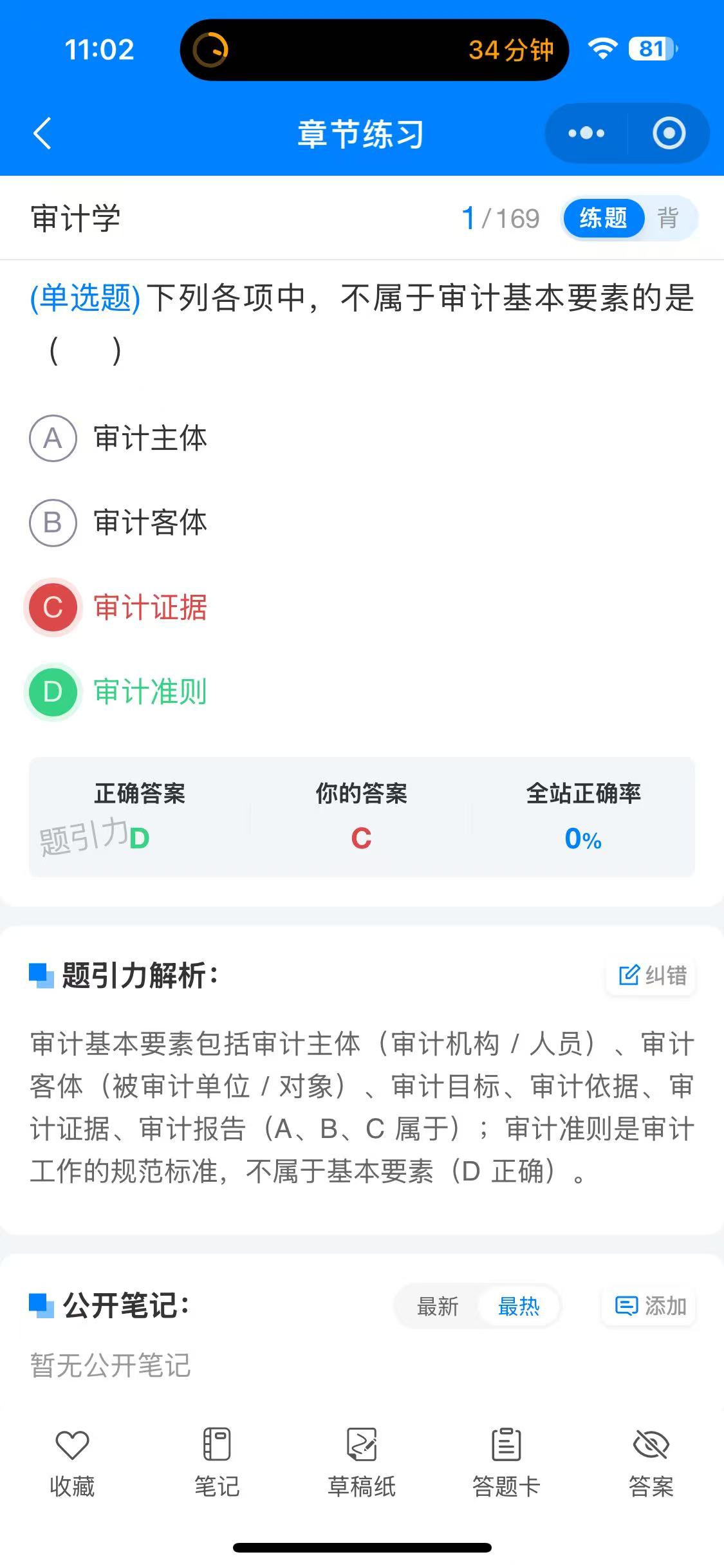 天津公务员审计软件7.jpg