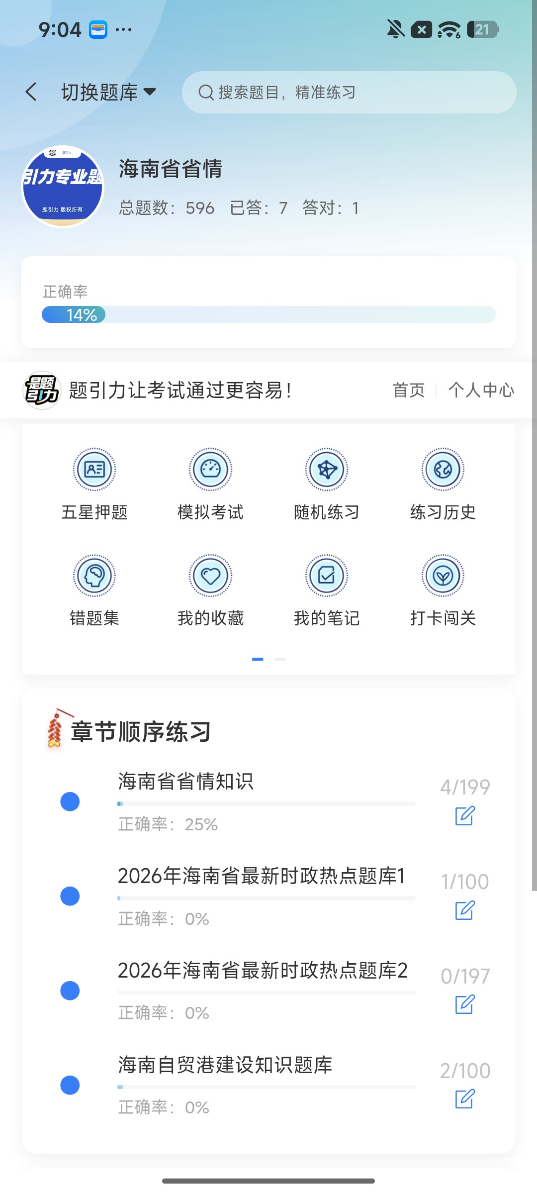 Screenshot_2026-09-22-21-04-36-086_cn.ixunke.appqe.jpg
