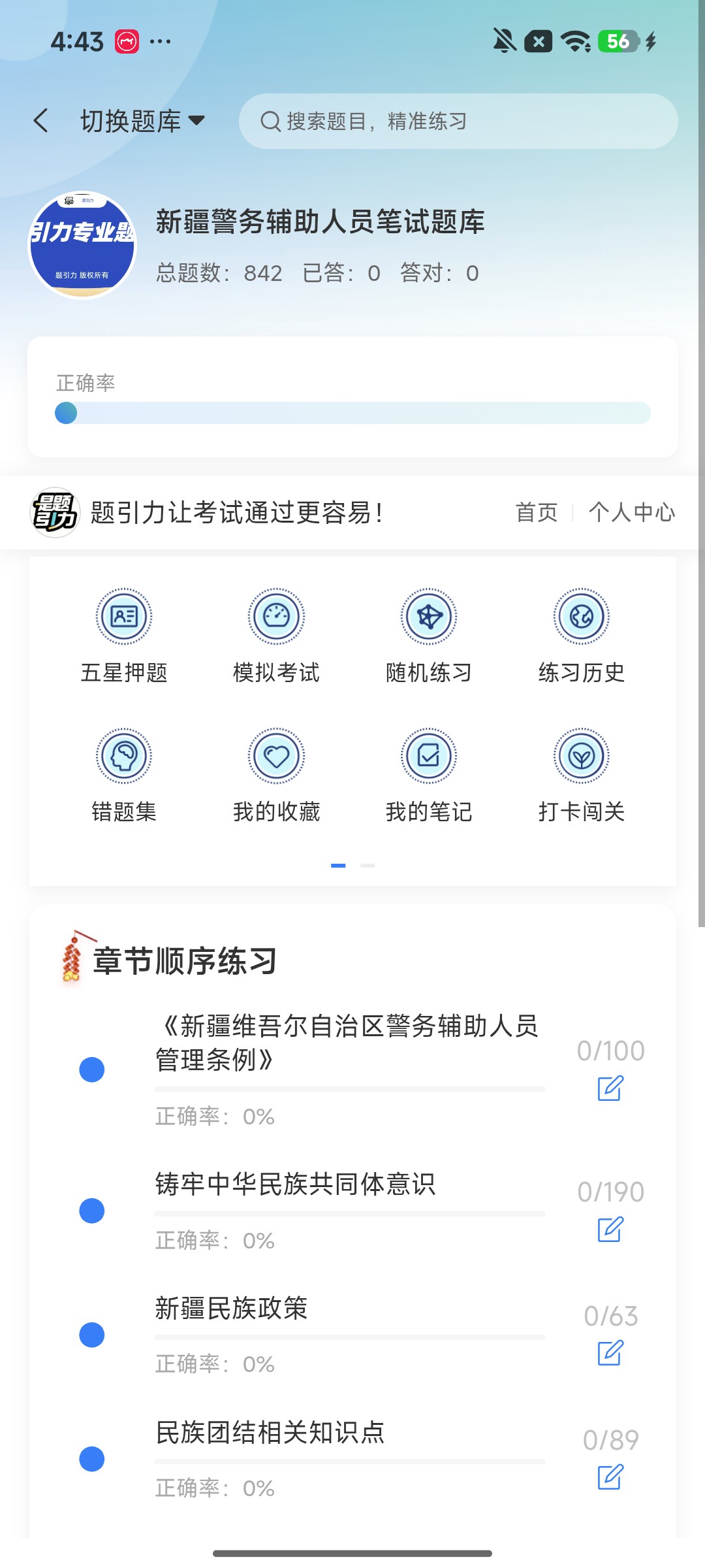 Screenshot_2026-08-11-16-43-36-995_cn.ixunke.appqe.jpg