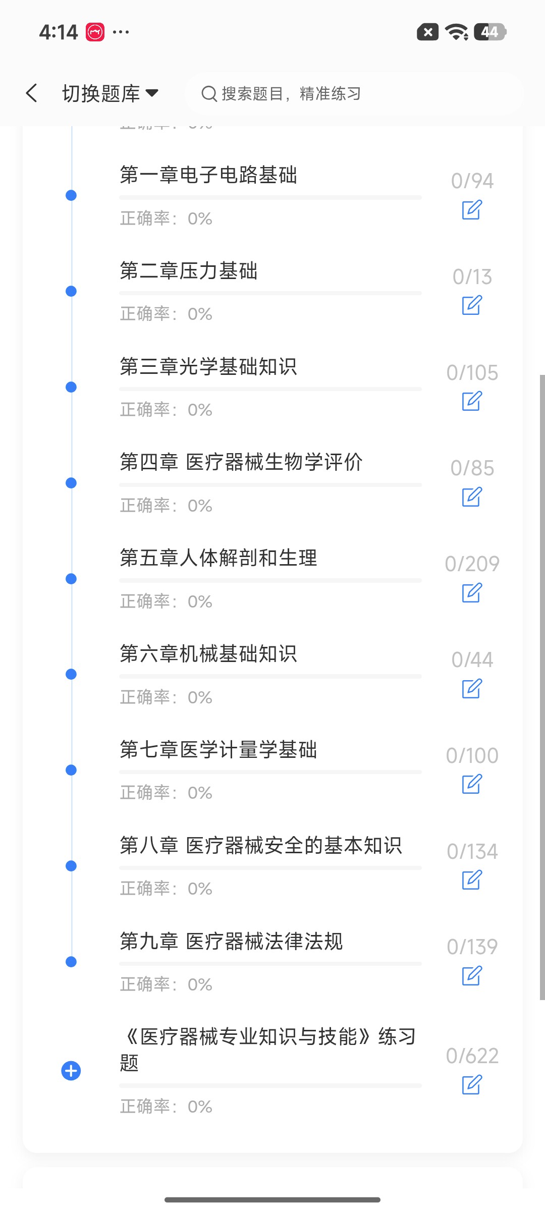 Screenshot_2026-08-24-16-14-12-463_cn.ixunke.appqe.jpg