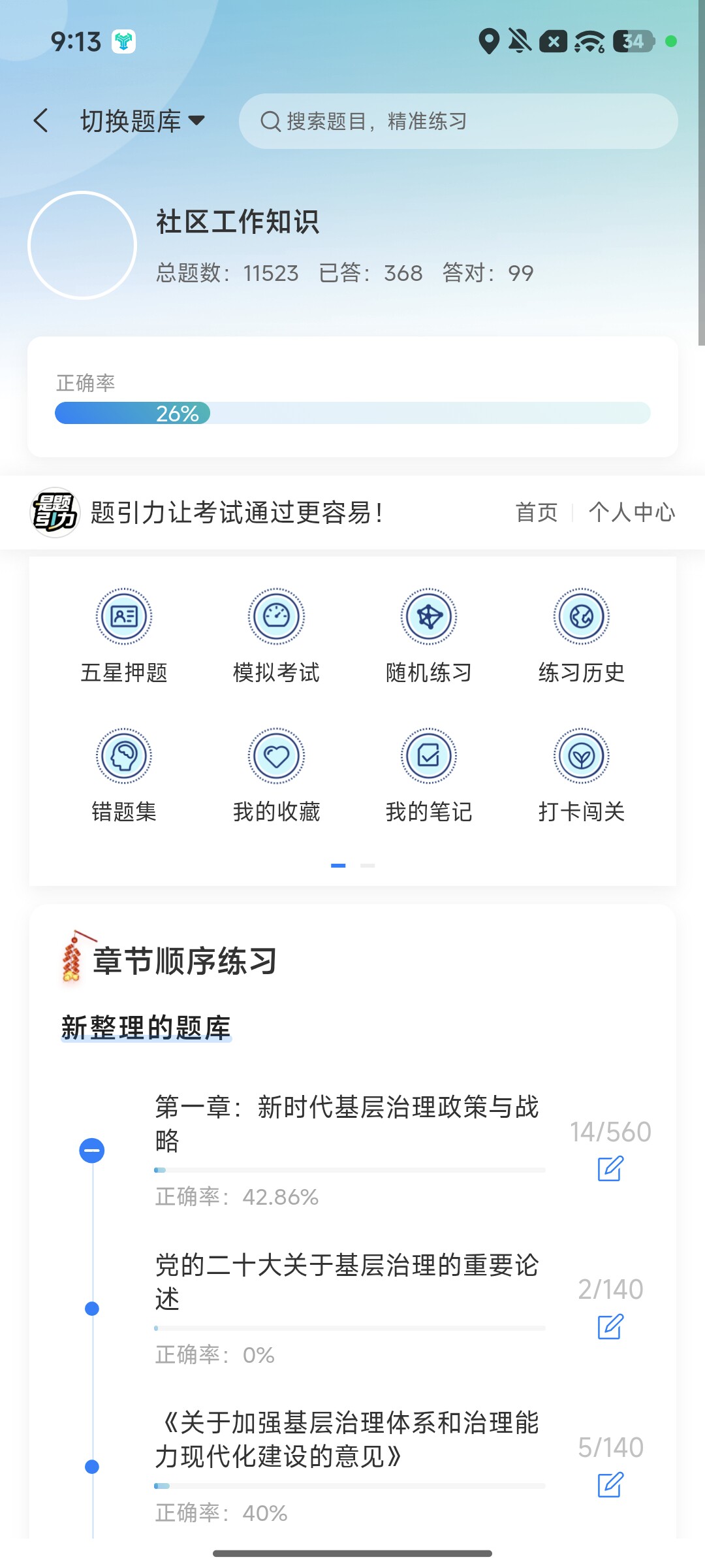 Screenshot_2026-09-28-21-13-50-298_cn.ixunke.appqe.jpg