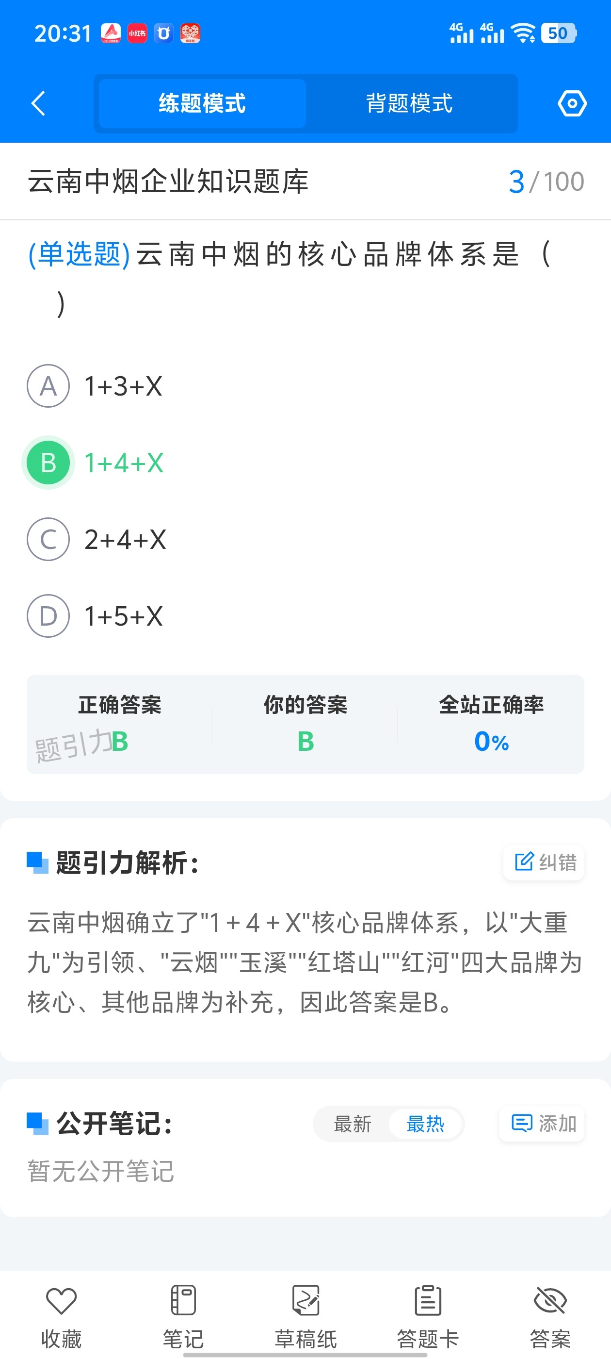 云南中烟工业有限公司招聘软件4.jpg
