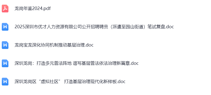 龙岗区情.png