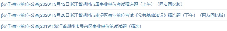 湖州真题.jpg