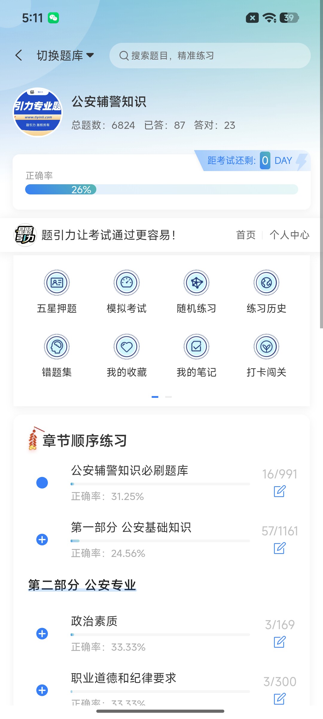 Screenshot_2026-08-24-17-11-11-382_cn.ixunke.appqe.jpg