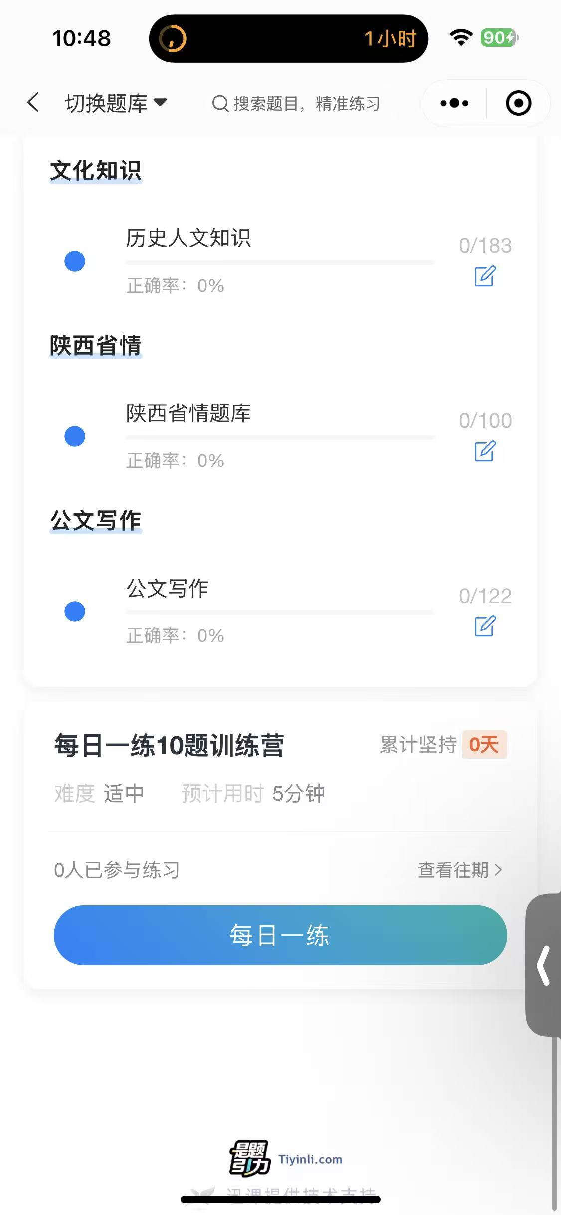 陕西书记员软件4.jpg