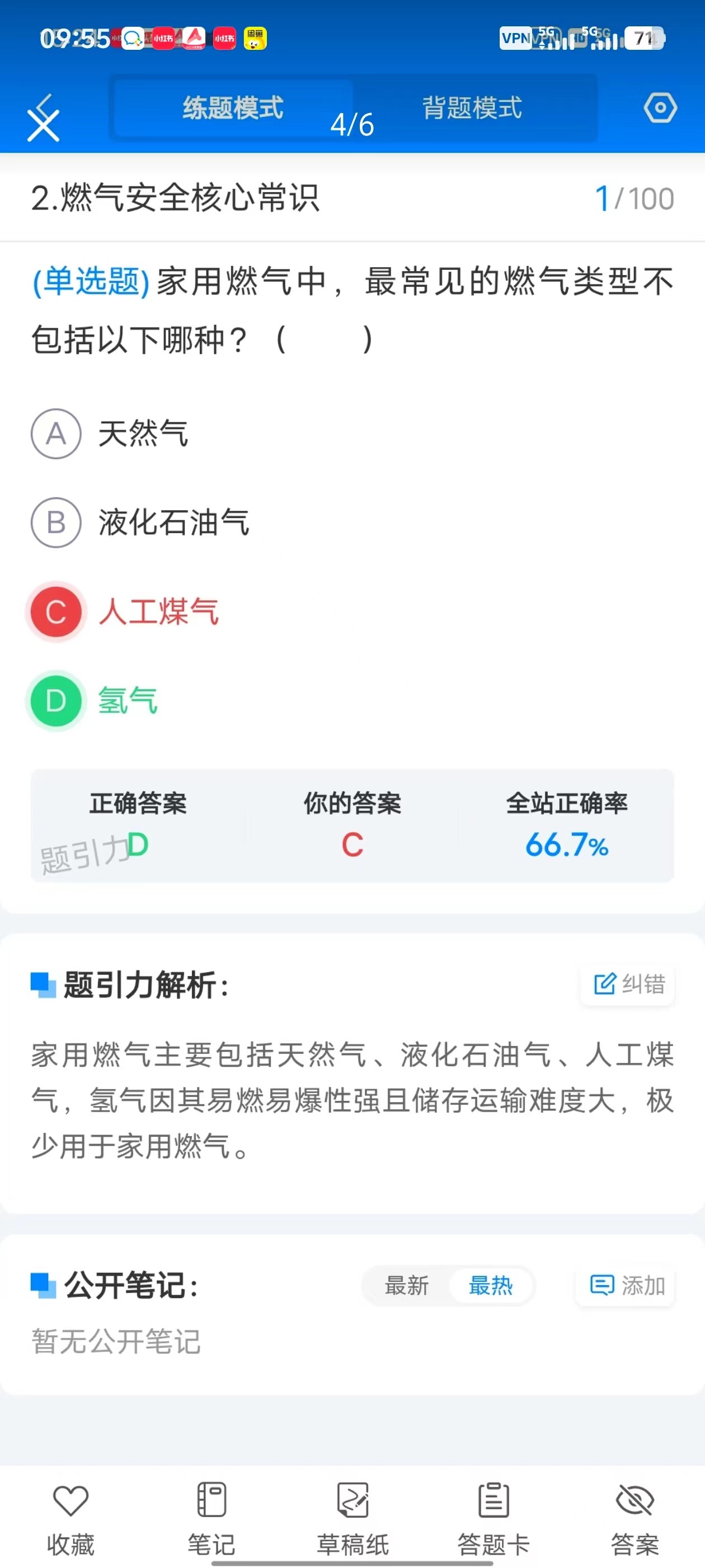 成都燃气集团招聘软件4.jpg