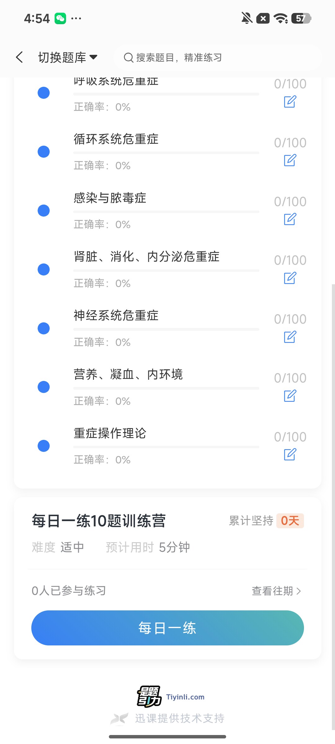 Screenshot_2026-08-03-16-54-26-537_cn.ixunke.appqe.jpg