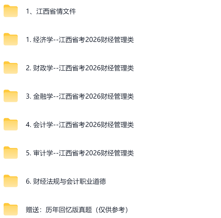 江西省考财经2.png