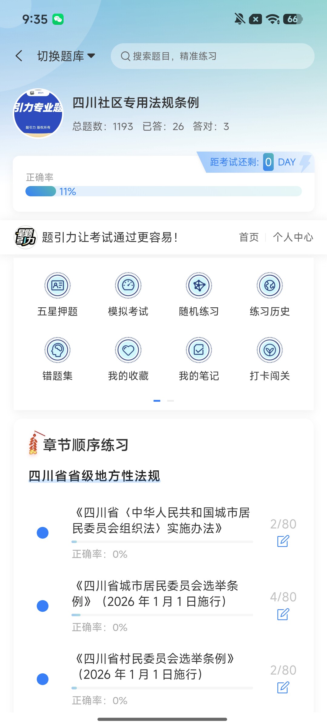 Screenshot_2026-08-06-09-35-52-079_cn.ixunke.appqe.jpg