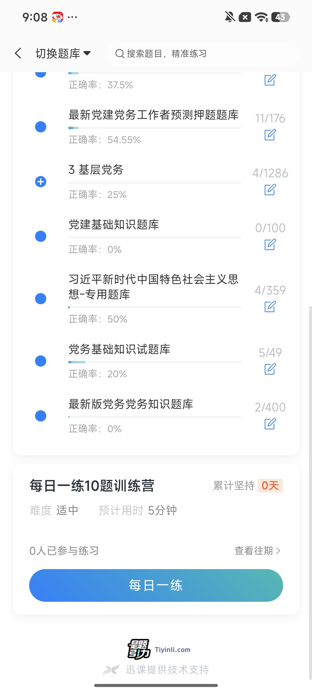 Screenshot_2026-08-07-09-08-34-473_cn.ixunke.appqe.jpg