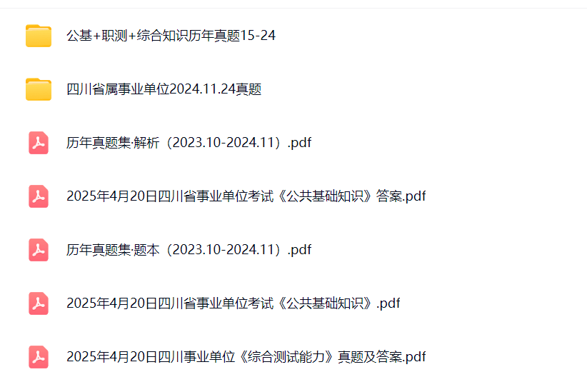 四川公基真题2.png
