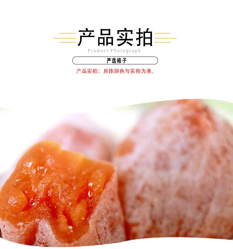 富平手工吊柿饼 1斤 图3