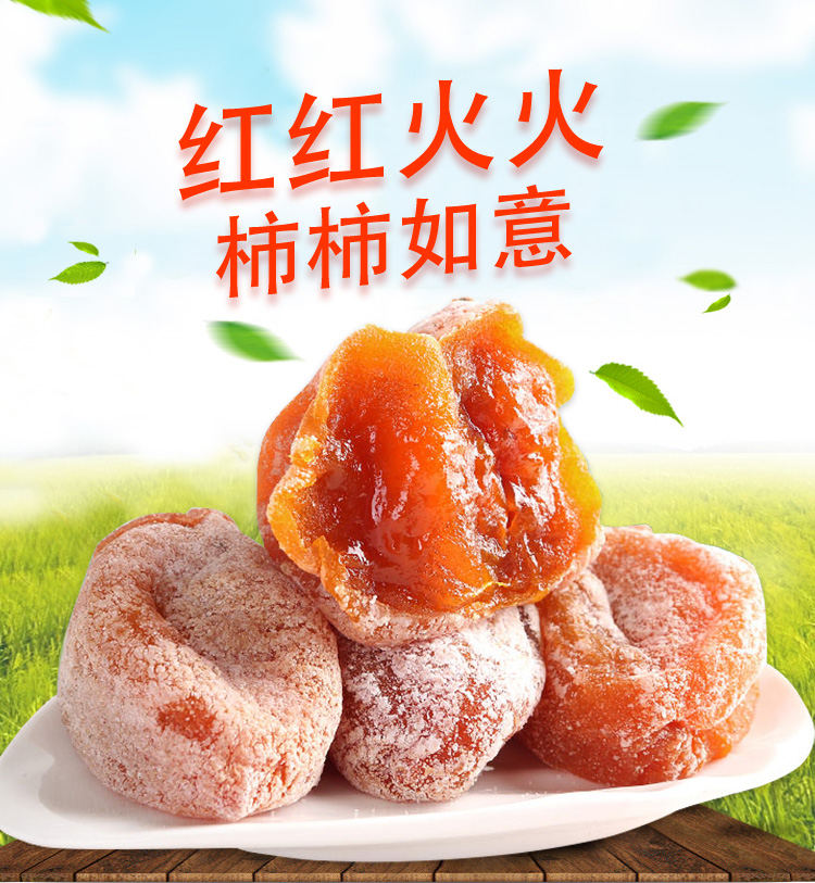 富平手工吊柿饼 1斤 图1